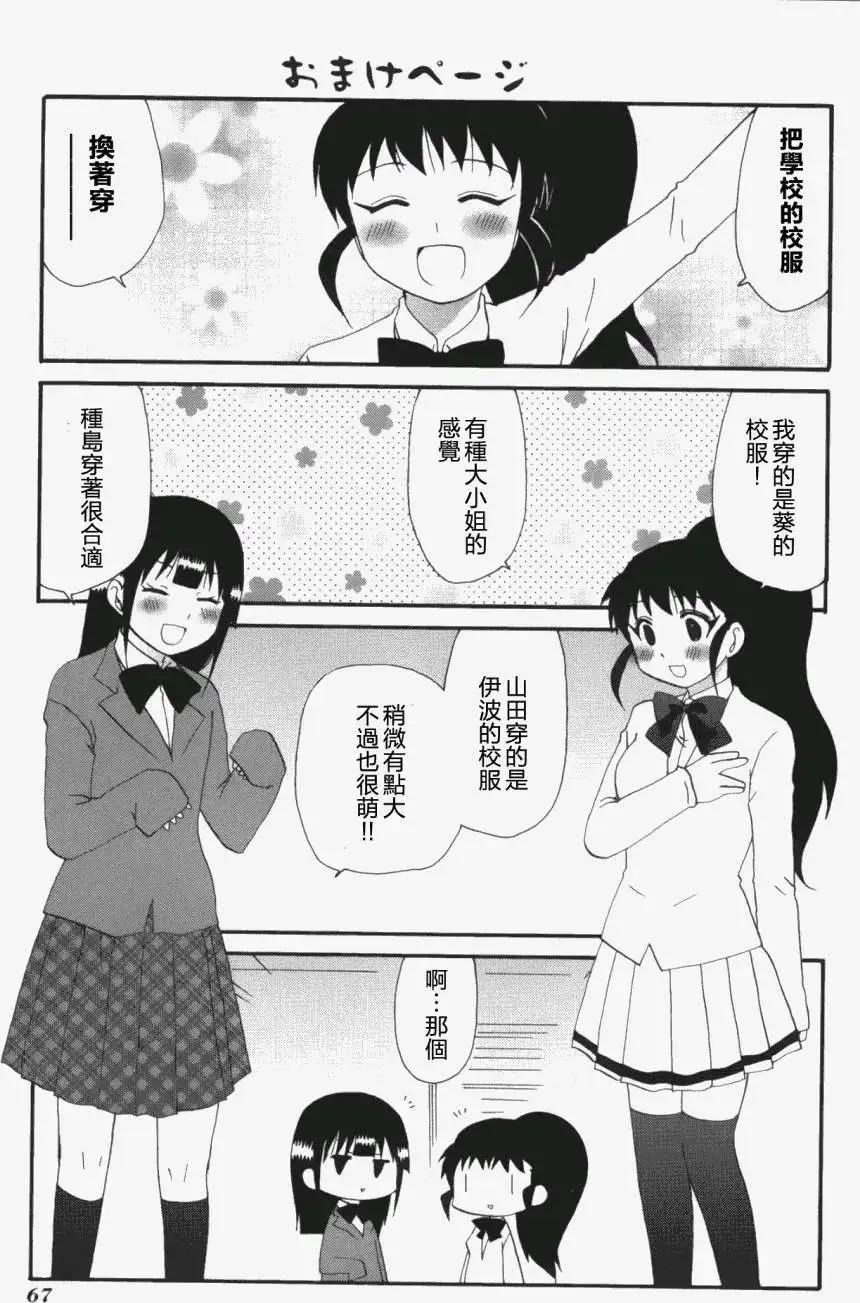 《迷煳餐厅》番外篇10 第7页