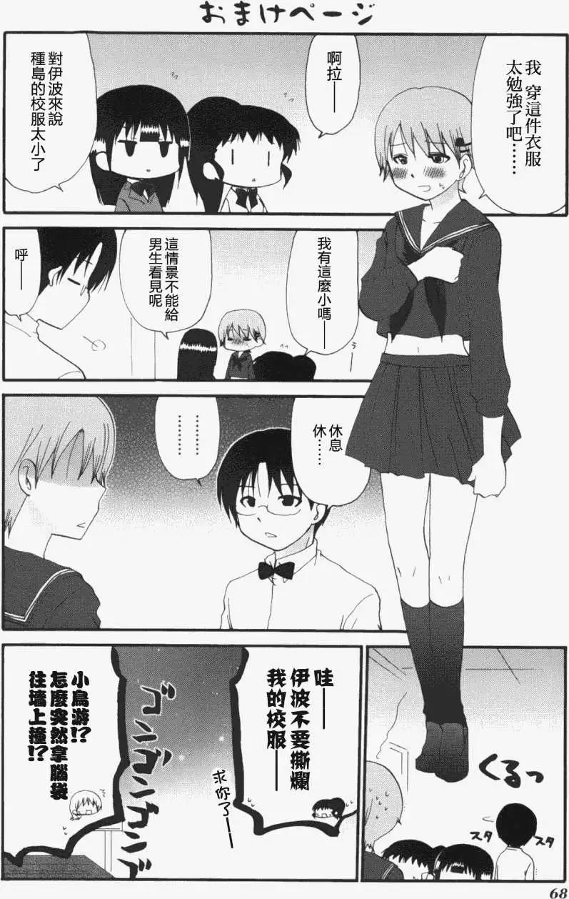 《迷煳餐厅》番外篇10 第8页