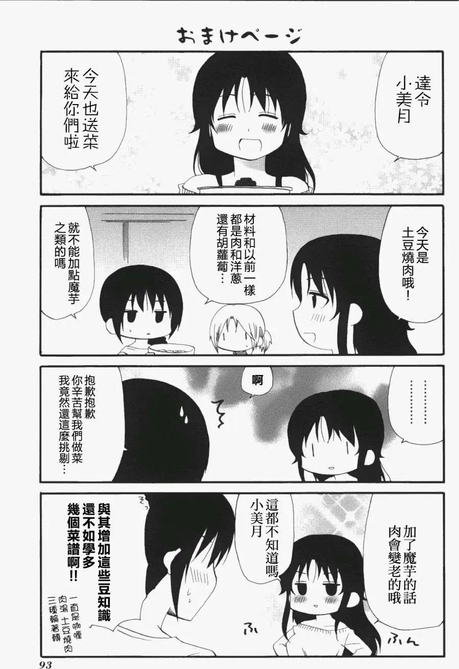 《迷煳餐厅》番外篇10 第9页
