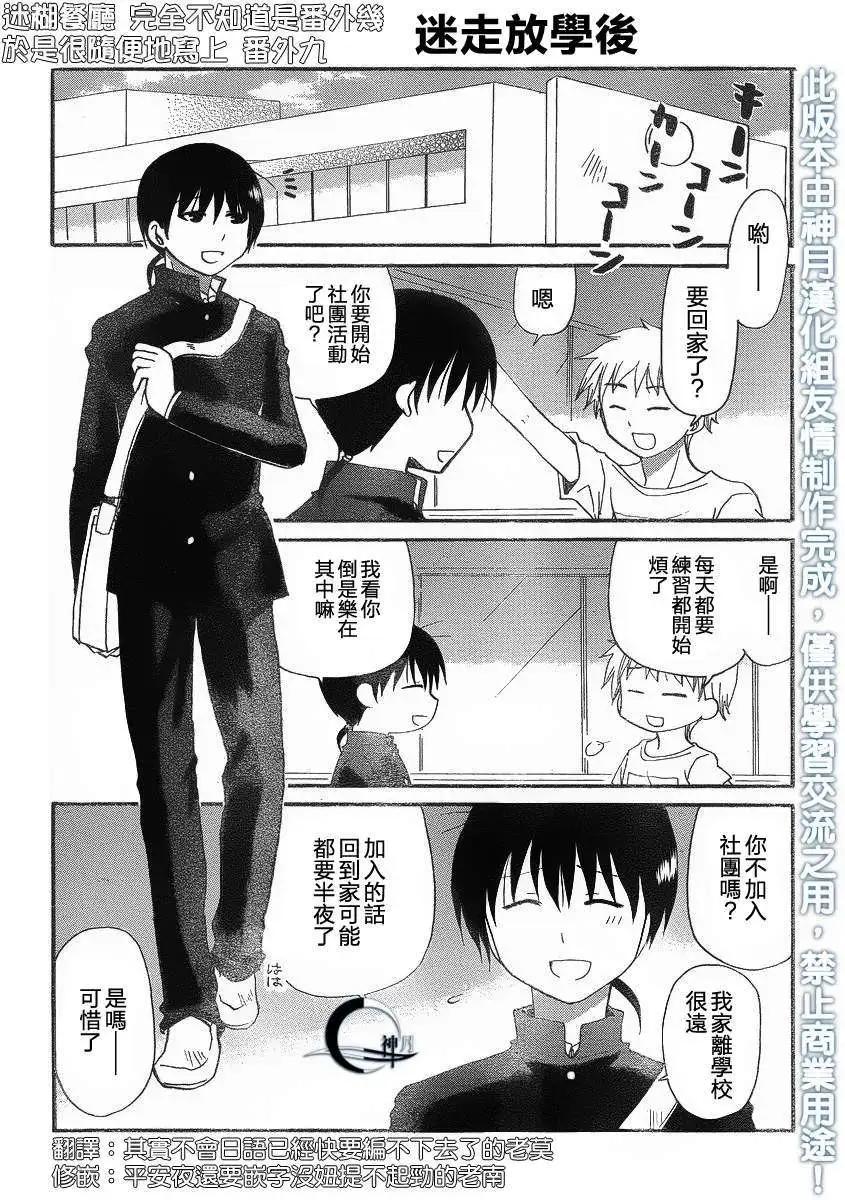 《迷煳餐厅》番外篇9 第1页