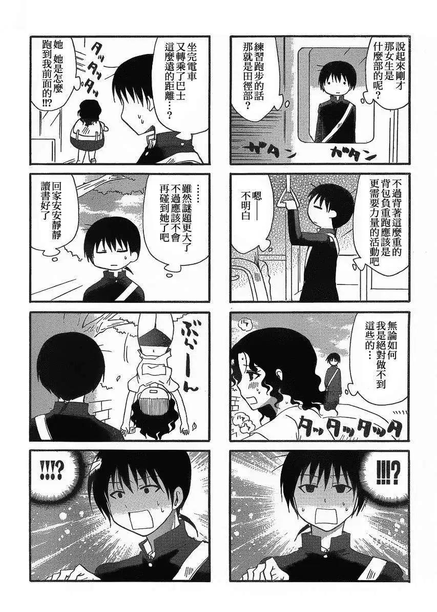 《迷煳餐厅》番外篇9 第3页