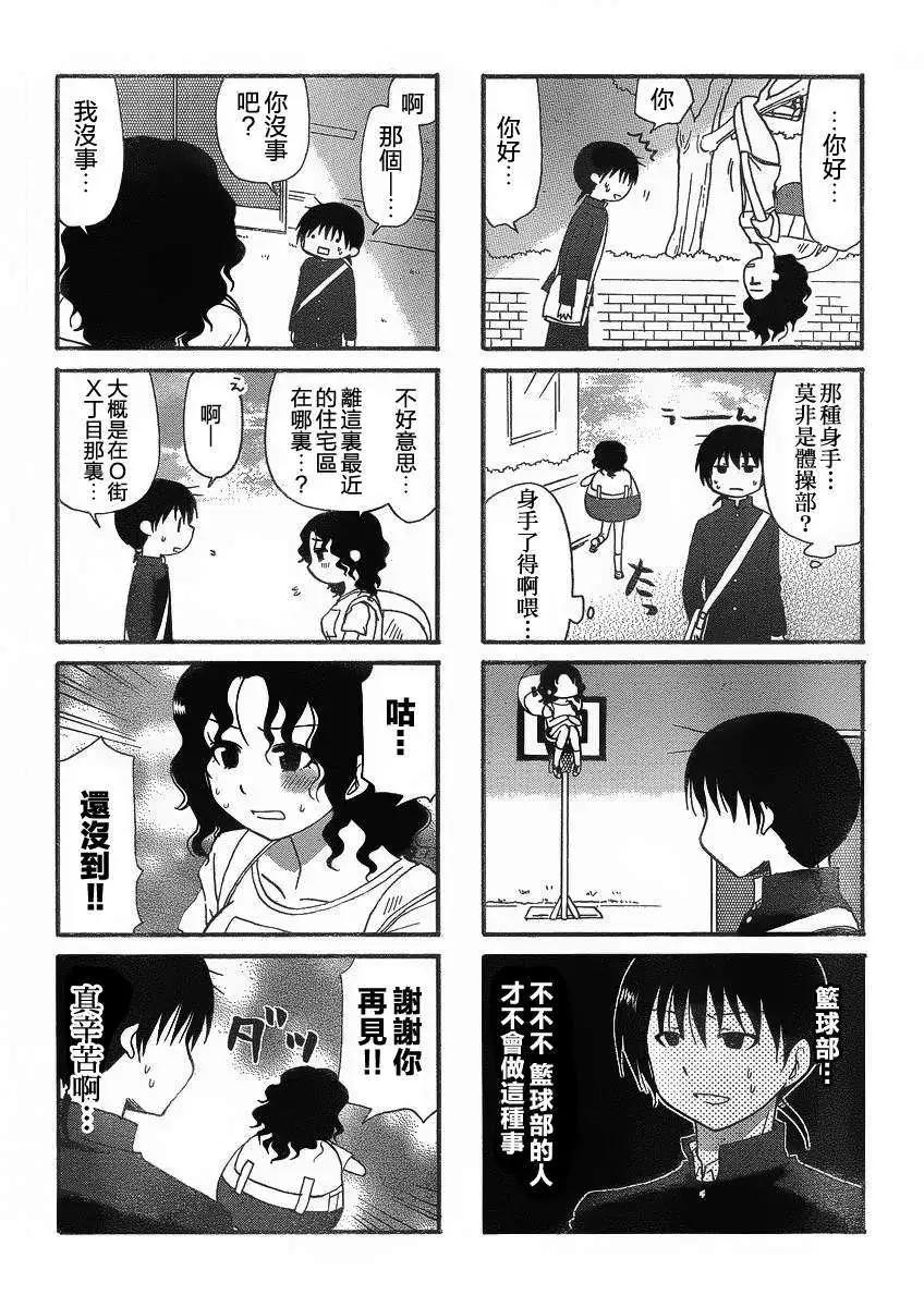 《迷煳餐厅》番外篇9 第4页