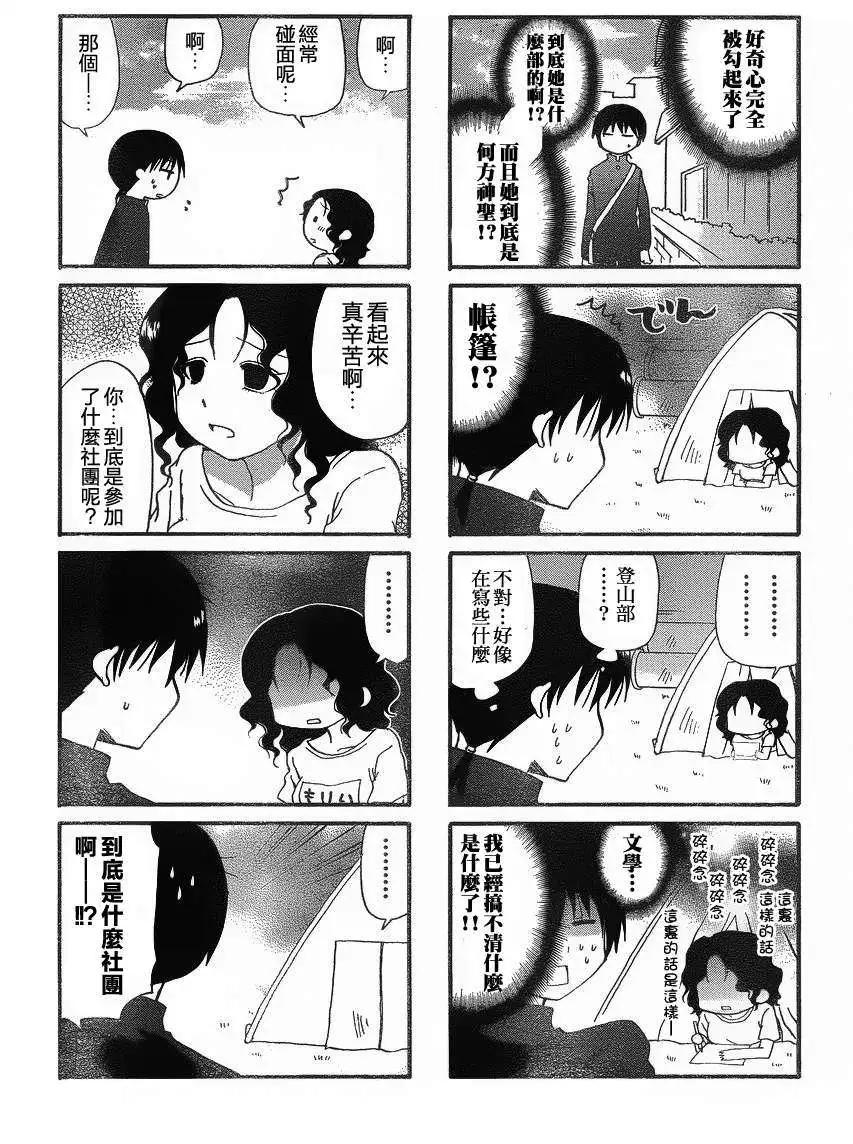 《迷煳餐厅》番外篇9 第5页
