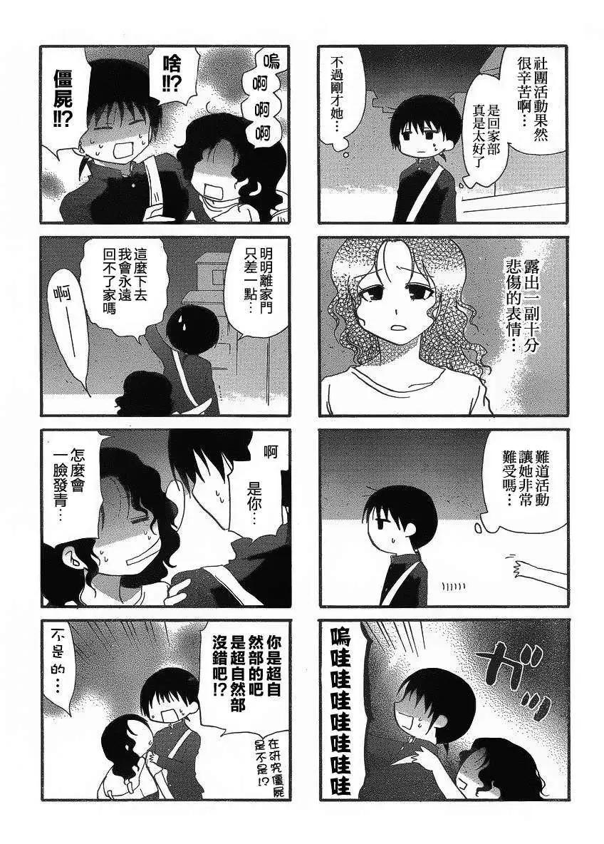 《迷煳餐厅》番外篇9 第6页