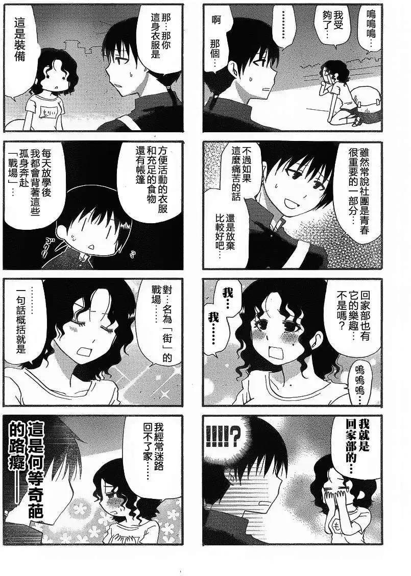 《迷煳餐厅》番外篇9 第7页