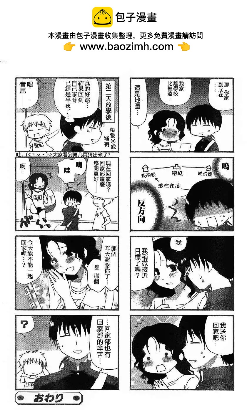 《迷煳餐厅》番外篇9 第8页
