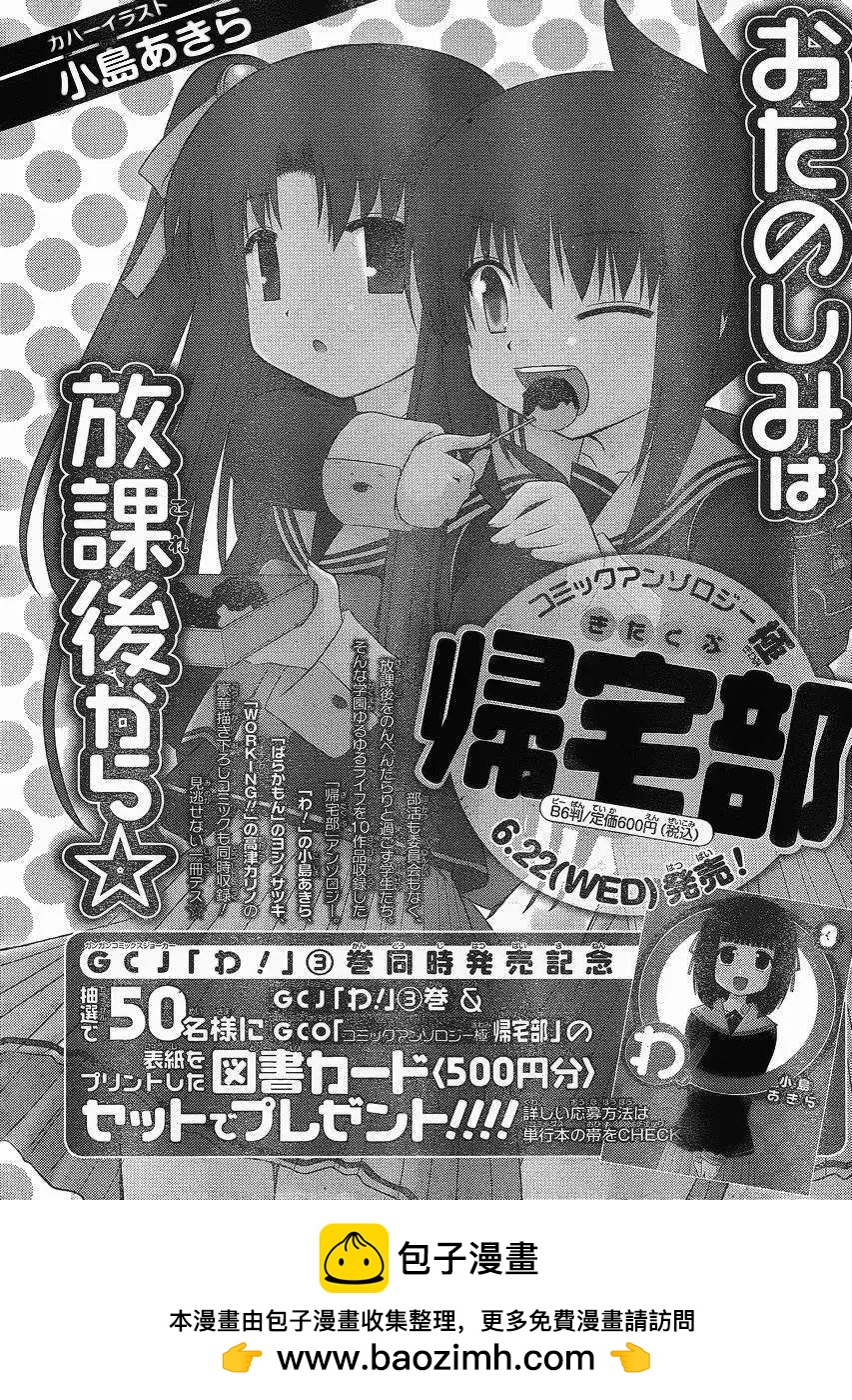 《迷煳餐厅》番外篇9 第9页