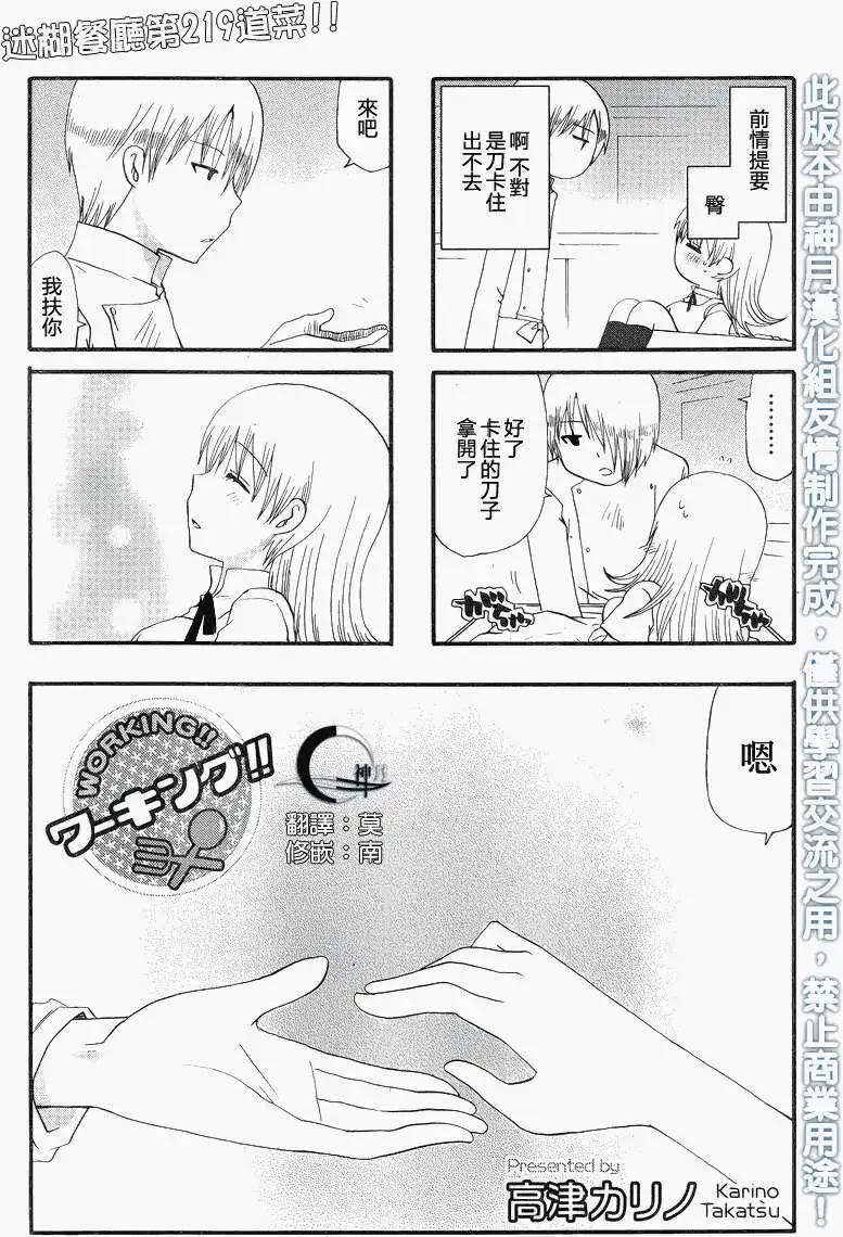 《迷煳餐厅》第219回 第1页