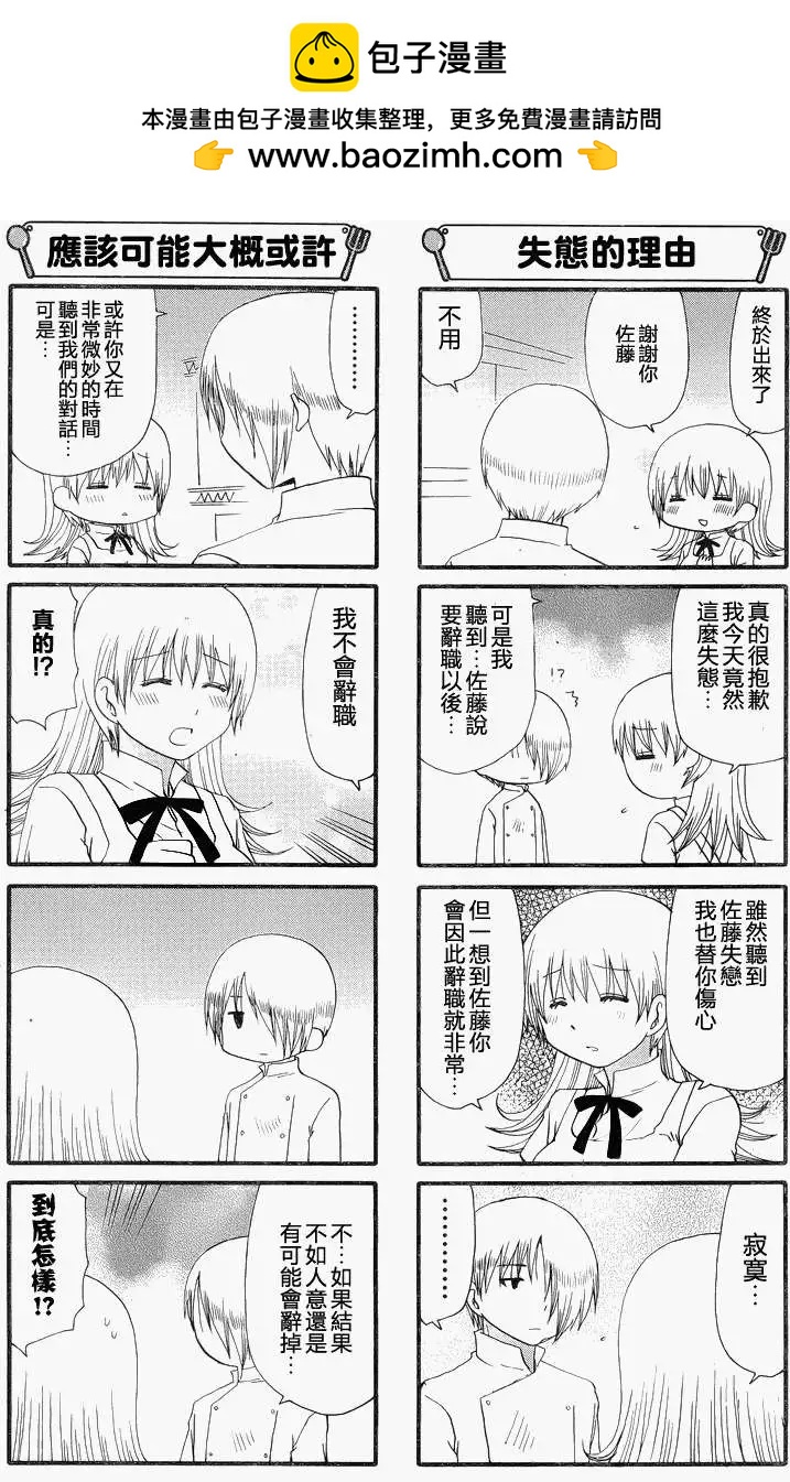 《迷煳餐厅》第219回 第2页