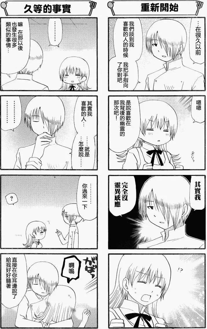 《迷煳餐厅》第219回 第3页