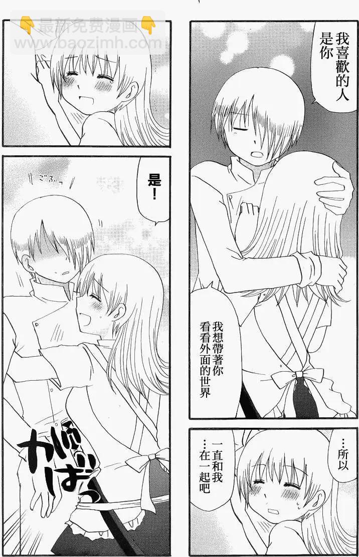 《迷煳餐厅》第219回 第4页