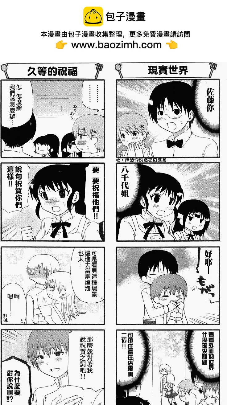 《迷煳餐厅》第219回 第5页