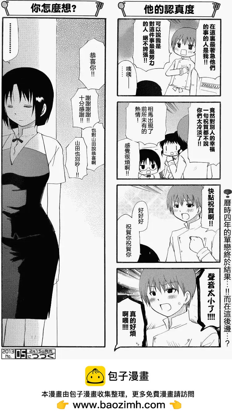 《迷煳餐厅》第219回 第6页