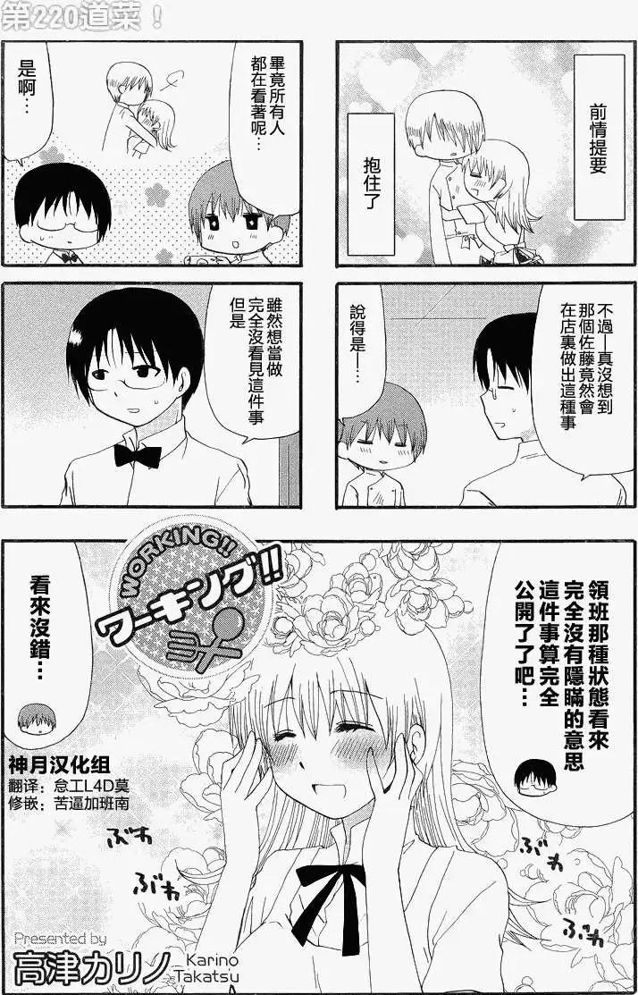 《迷煳餐厅》第220回 第1页