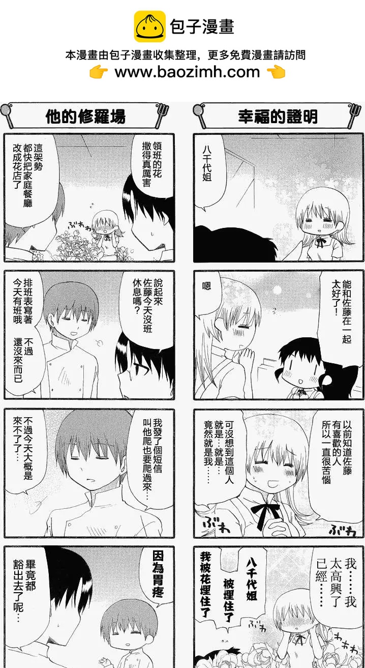 《迷煳餐厅》第220回 第2页