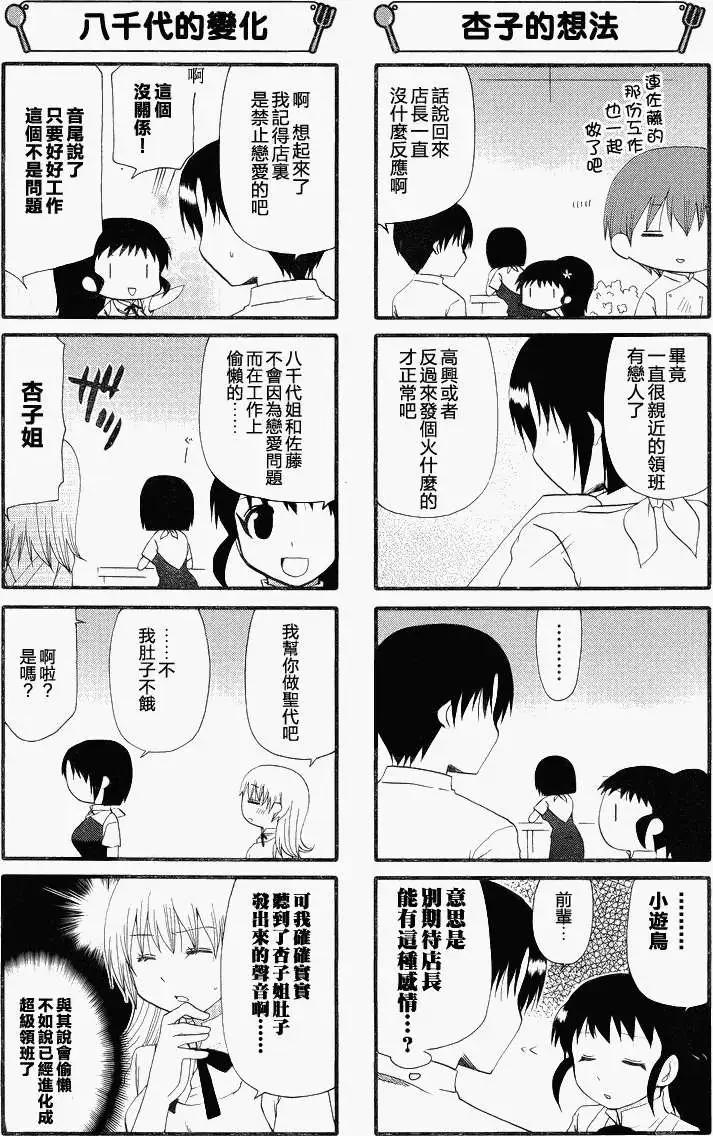 《迷煳餐厅》第220回 第3页
