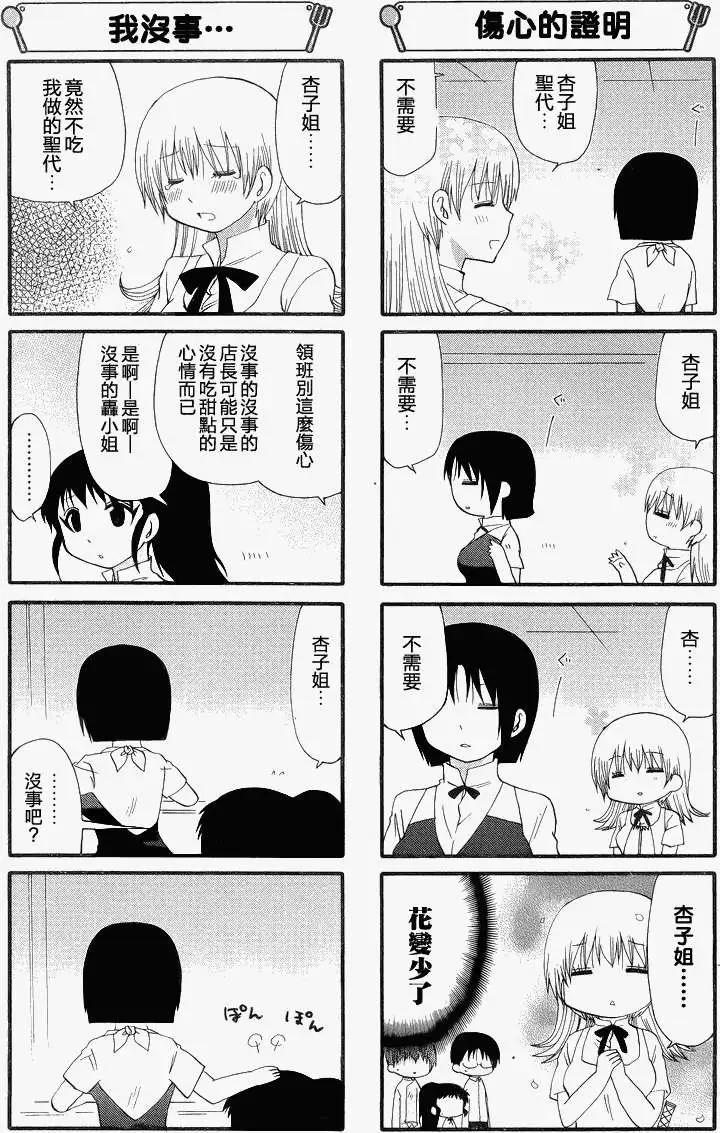 《迷煳餐厅》第220回 第4页