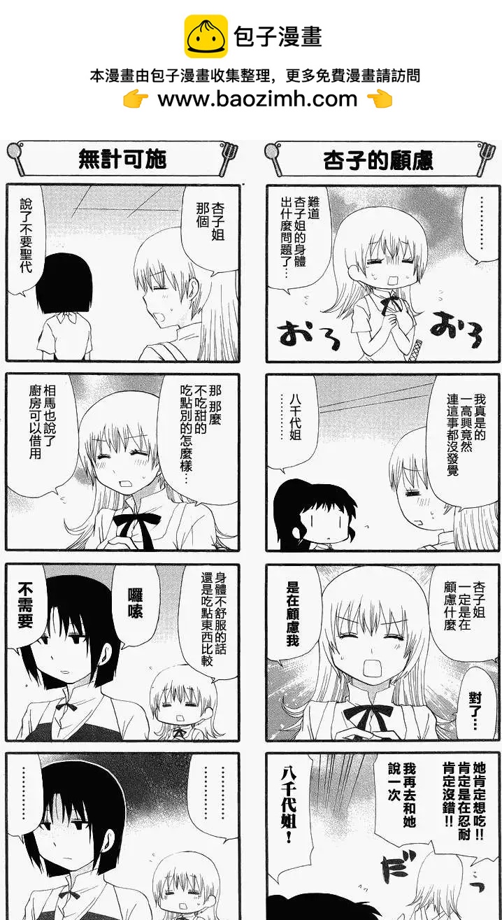 《迷煳餐厅》第220回 第5页
