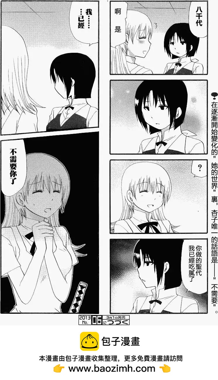 《迷煳餐厅》第220回 第6页