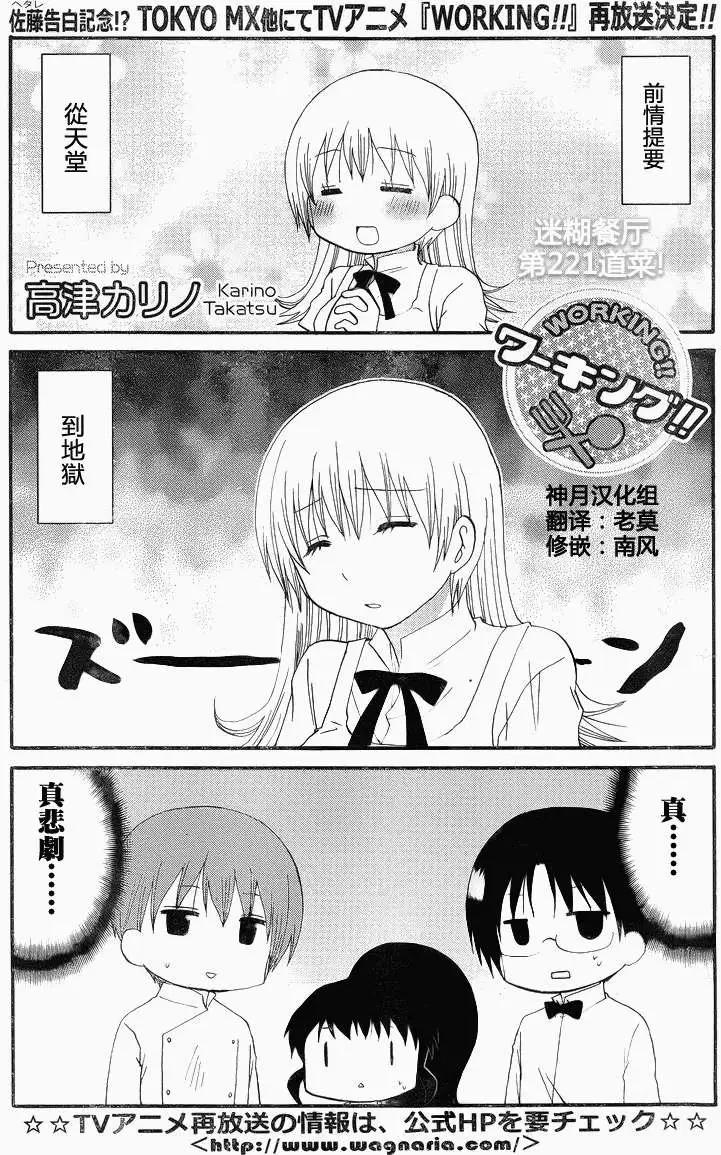 《迷煳餐厅》第221回 第1页