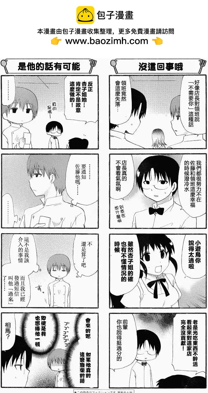 《迷煳餐厅》第221回 第2页