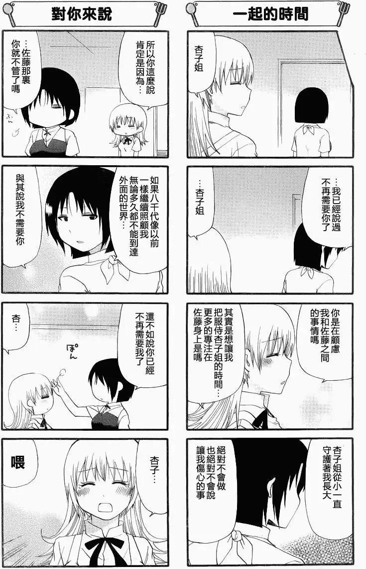 《迷煳餐厅》第221回 第3页
