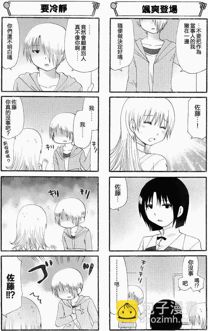 《迷煳餐厅》第221回 第4页
