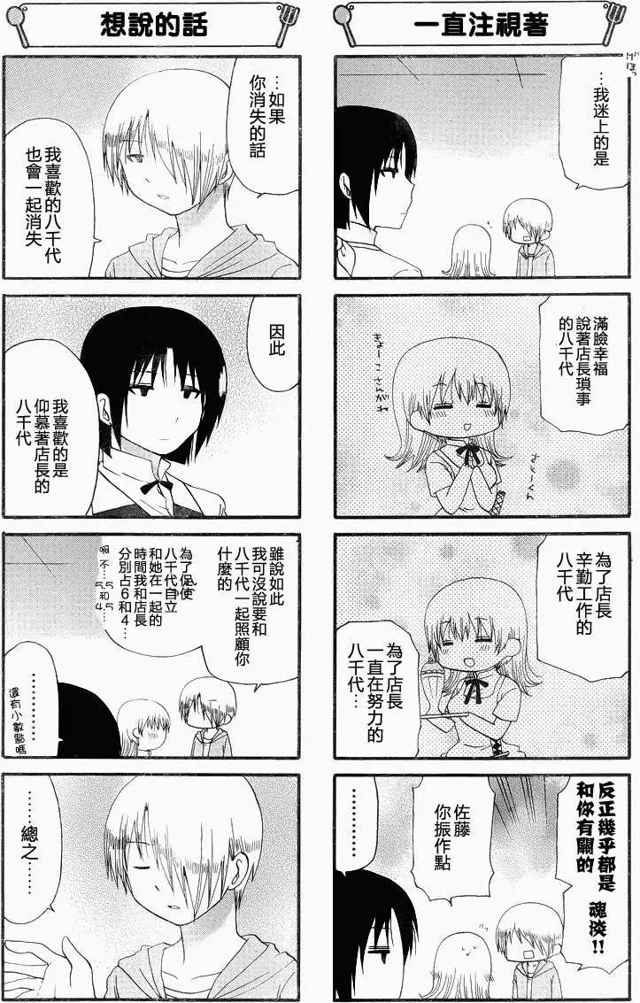 《迷煳餐厅》第221回 第5页