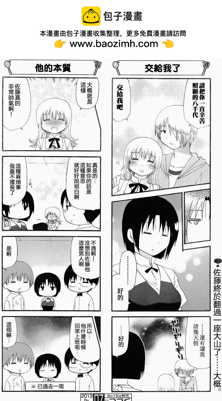 《迷煳餐厅》第221回 第6页