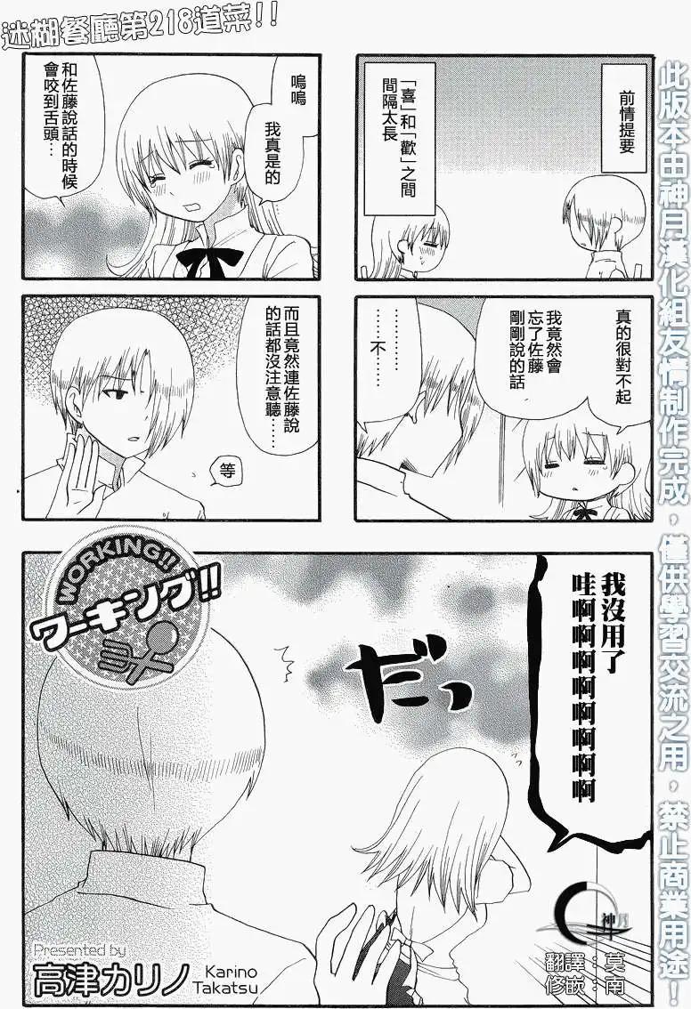 《迷煳餐厅》第218回 第1页