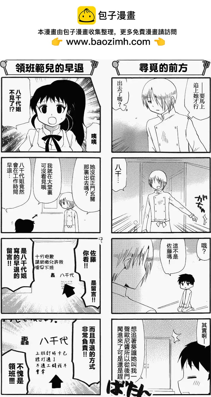 《迷煳餐厅》第218回 第2页
