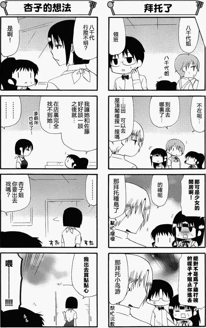 《迷煳餐厅》第218回 第3页
