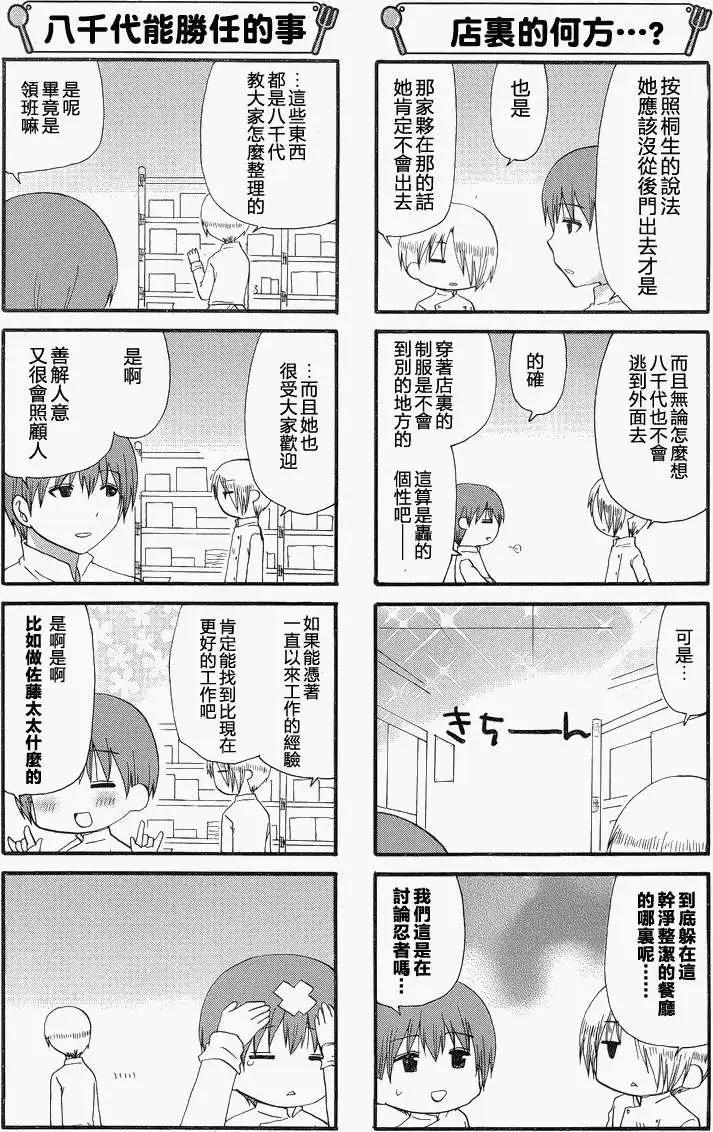 《迷煳餐厅》第218回 第4页