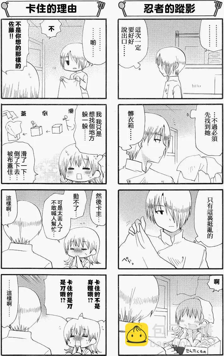 《迷煳餐厅》第218回 第5页