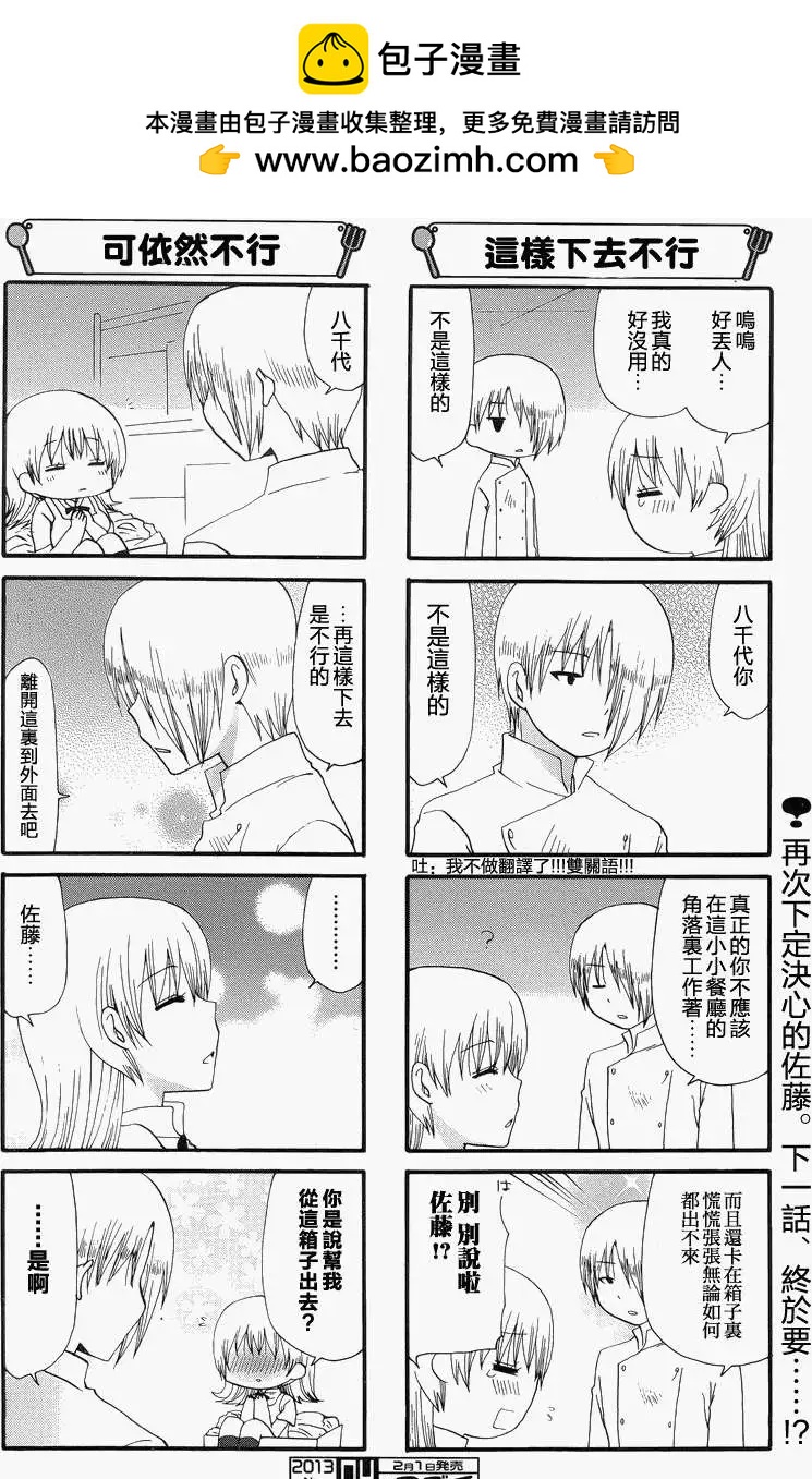 《迷煳餐厅》第218回 第6页
