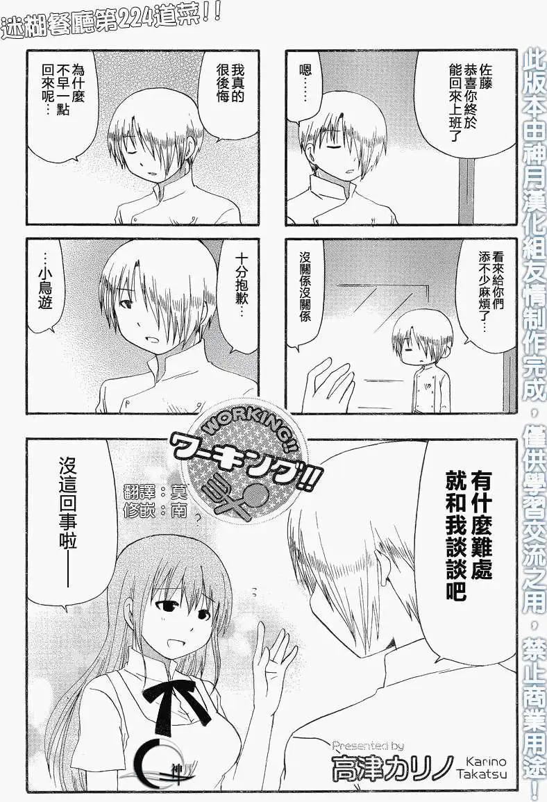 《迷煳餐厅》第224回 第1页