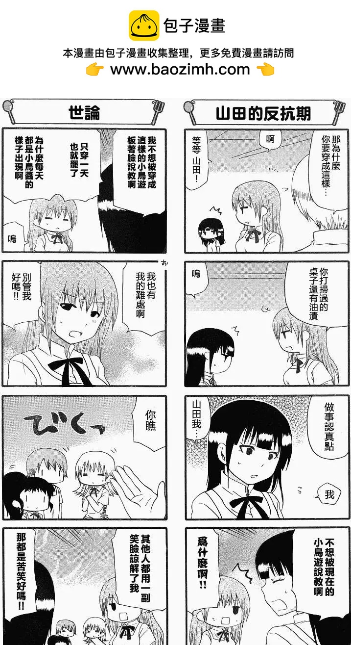 《迷煳餐厅》第224回 第2页