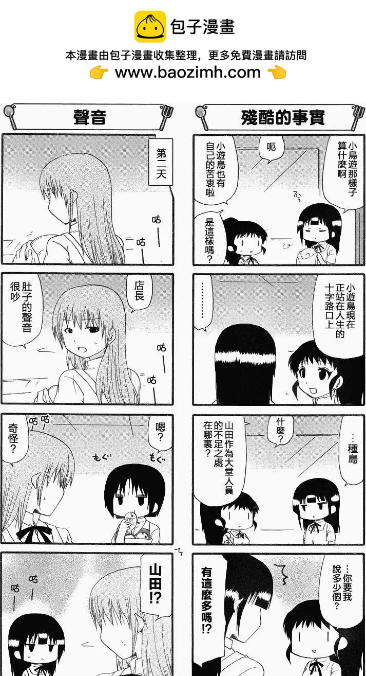 《迷煳餐厅》第224回 第3页