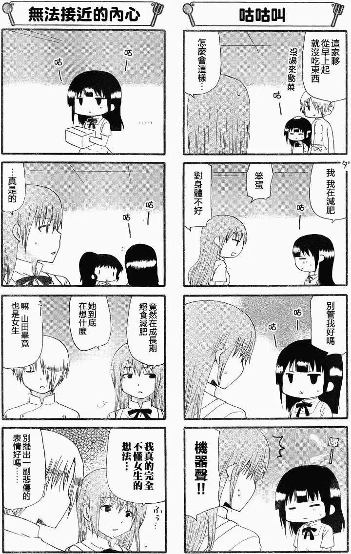 《迷煳餐厅》第224回 第4页