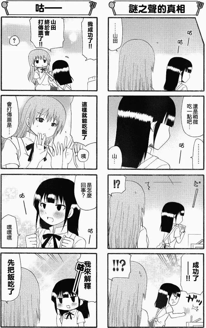 《迷煳餐厅》第224回 第5页
