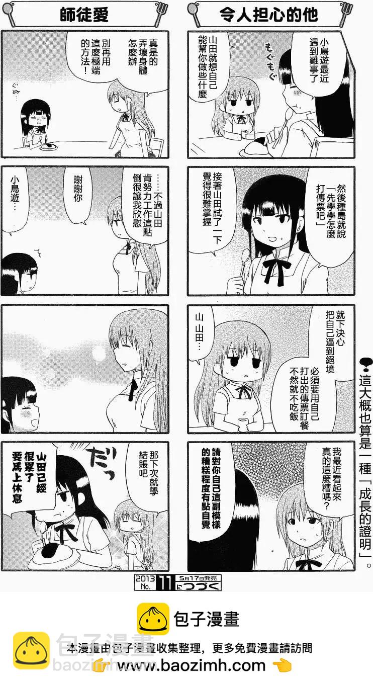 《迷煳餐厅》第224回 第6页