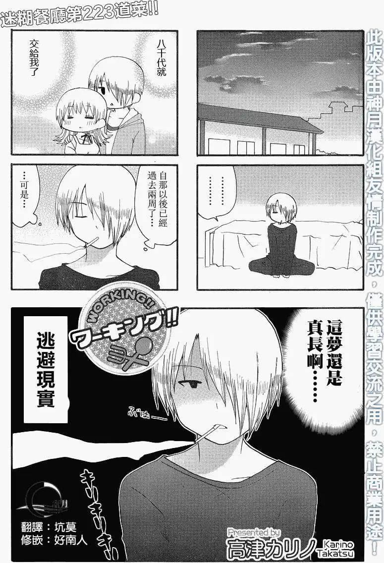《迷煳餐厅》第223回 第1页