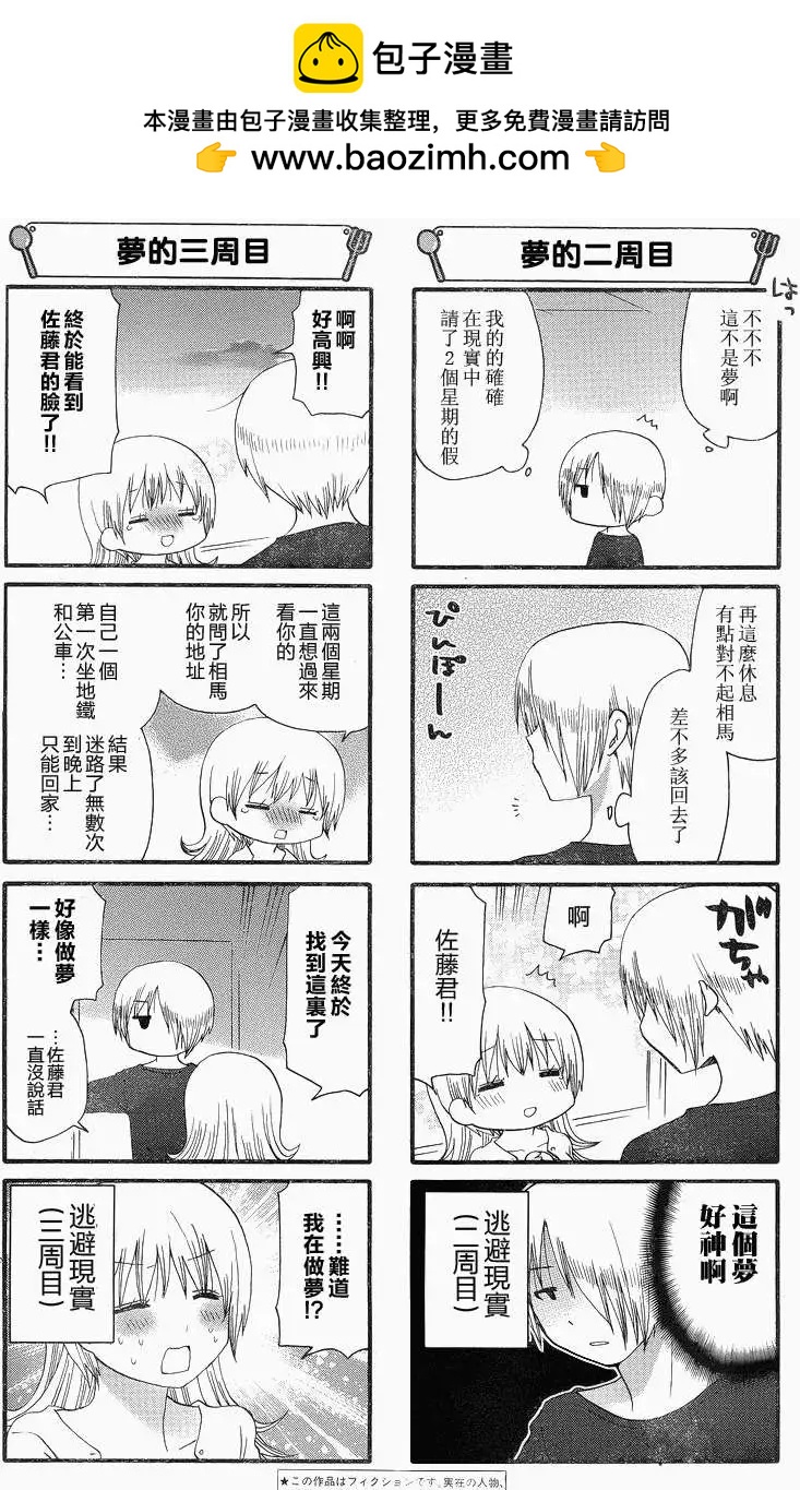 《迷煳餐厅》第223回 第2页