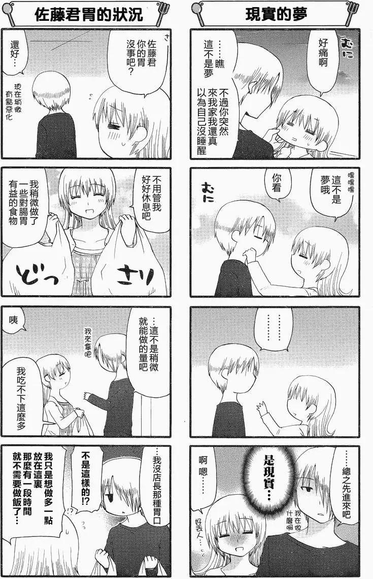 《迷煳餐厅》第223回 第3页