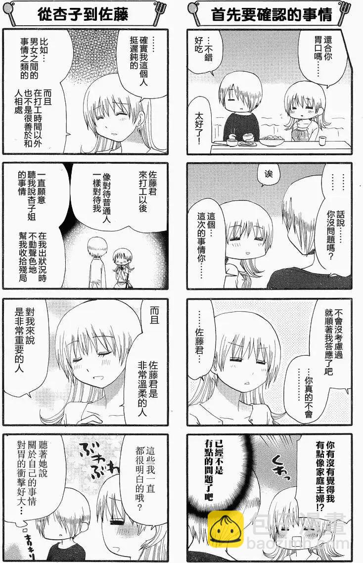 《迷煳餐厅》第223回 第4页