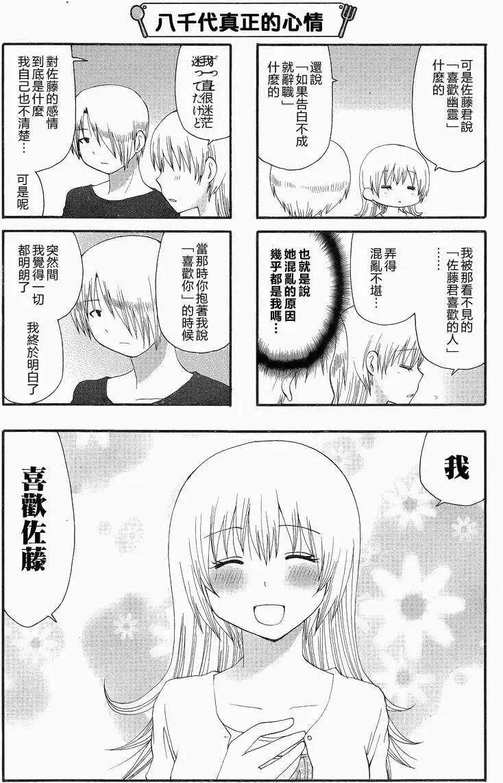 《迷煳餐厅》第223回 第5页