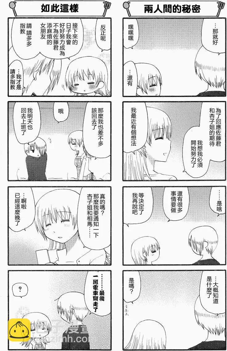 《迷煳餐厅》第223回 第6页
