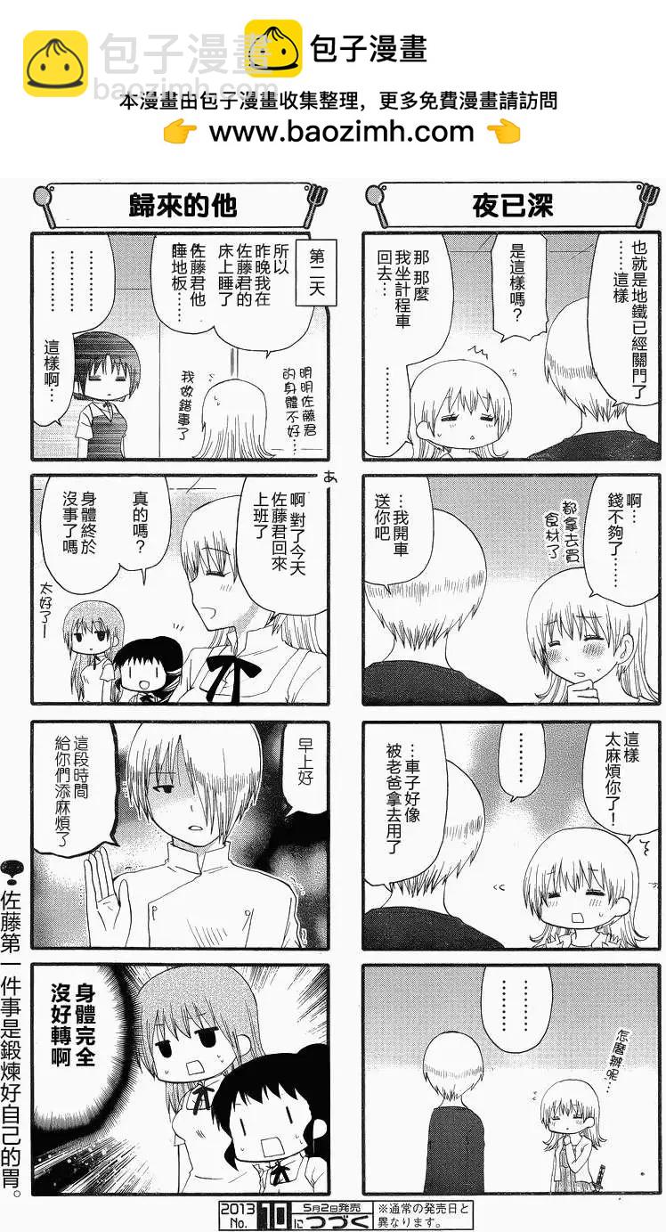 《迷煳餐厅》第223回 第7页