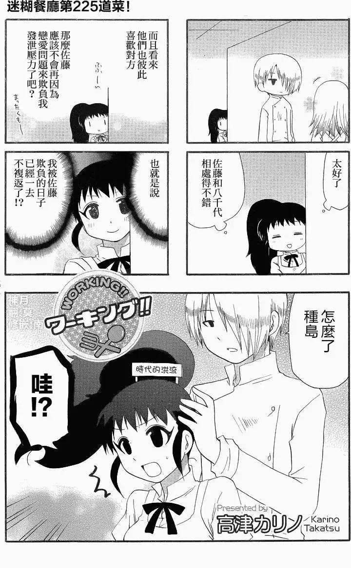 《迷煳餐厅》第225回 第1页