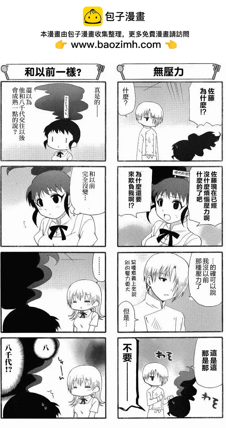 《迷煳餐厅》第225回 第2页